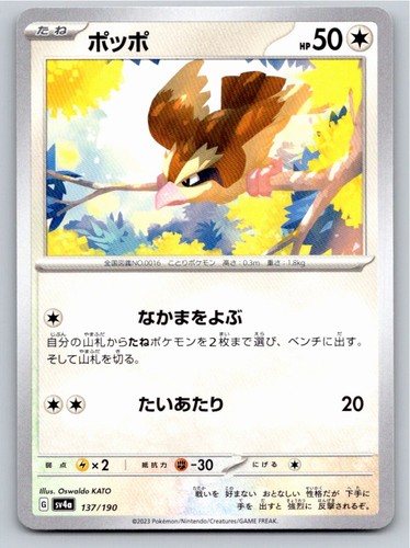 2023 PIDGEY SHINY TREASURE EX 137/190 NM A31447 FREE S&H