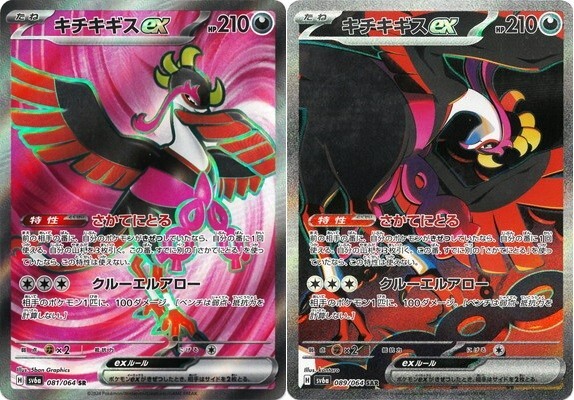 Pokemon Card Fezandipiti ex SAR SR set 081 089/064 sv6a Night