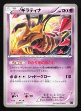 Giratina #48 Prices | Pokemon Japanese Best of XY | Pokemon Cards