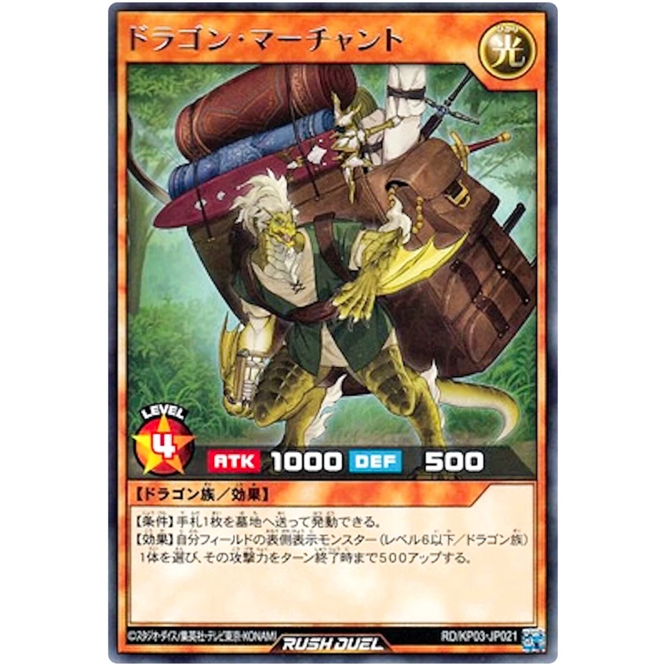 Dragon Merchant - Rare RD/KP03-JP021 Illusion Strike Mirage Impact!! - Rush Duel - Image 2 of 3