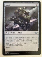 batterbone - mtg magic the gathering