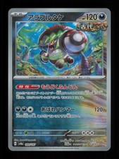 Brute Bonnet (Mirror Foil) Common SV8a: Terastal Fest ex 099/187 NM