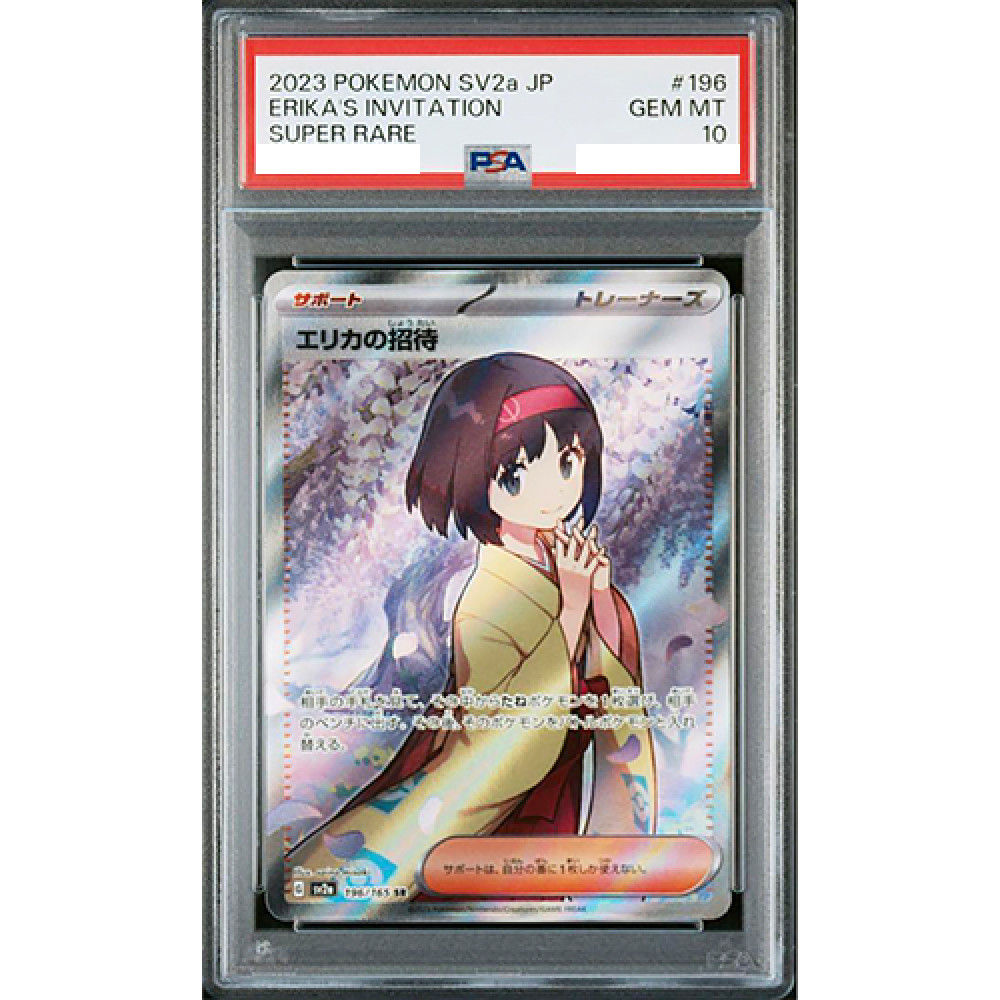 エリカの招待 #196 SUPER RARE GEM MT 10