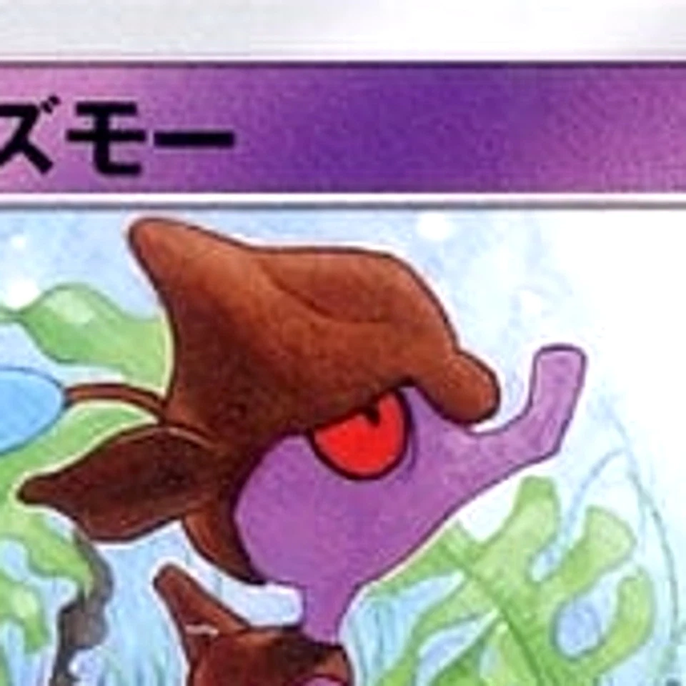 Pokemon Skrelp C 038/094 SM6 Forbidden Light Japanese Card - Image 3 of 4
