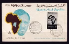 UAR 1961 FIRST DAY COVER AFRICA DAY ISSUE WITH CACHET #C2013