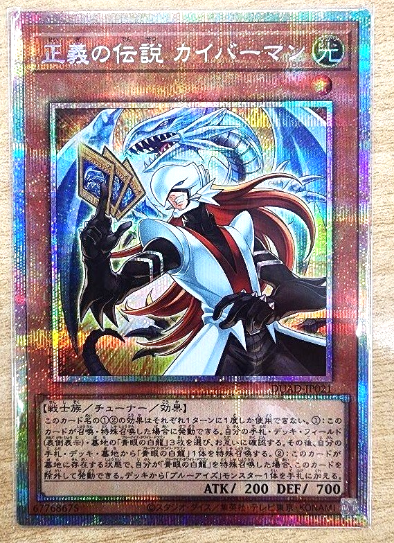 Yugioh Legend of Justice Kaibaman DUAD-JP021 Prismatic Secret