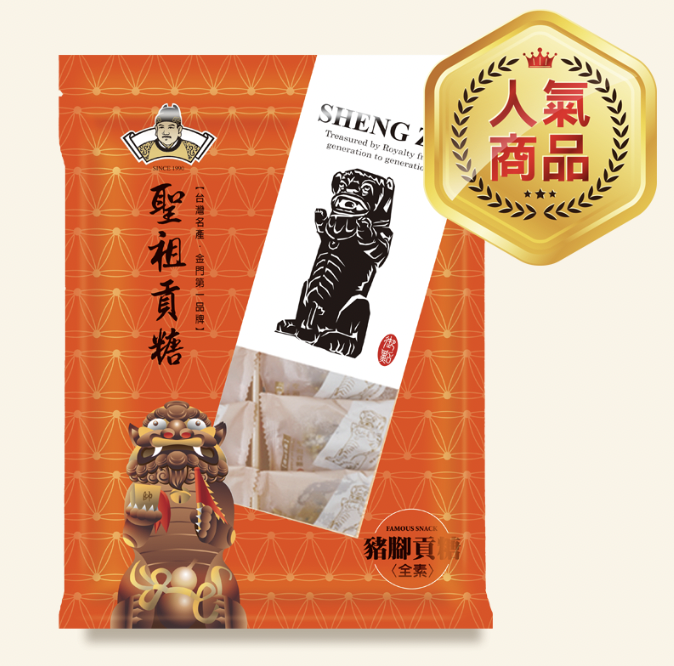 SHENG ZU] Classic Peanut Maltose Soft Chewy Candy 240g/pack 金門