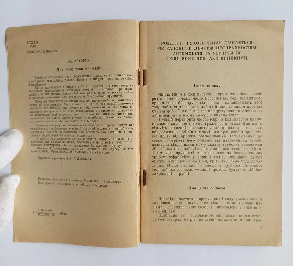 200 tips for motorists, a manual for using the car Soviet Vintage Book USSR - Image 3 of 4