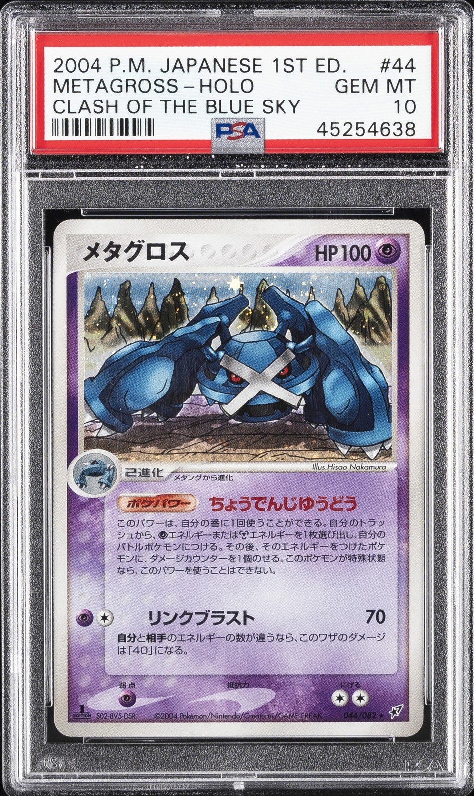 Metagross 2004 Japanese EX: Clash of the Blue Sky #044/082 1st