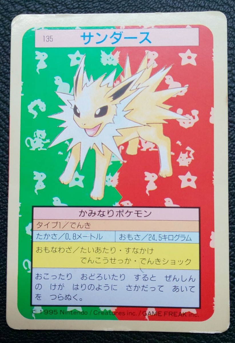 Jolteon Pokemon Topsun Card Green Back No.135 Very Rare Jolteon Pokemon Topsun Card Green Back No.135 Very Rare