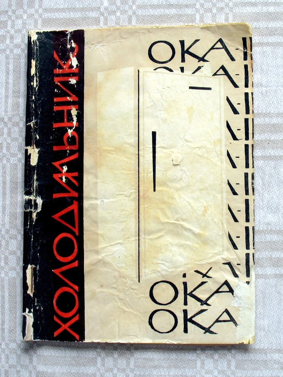 Холодильник ока 3 инструкция по эксплуатации