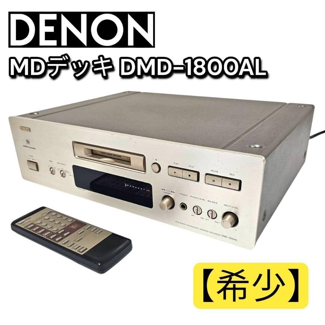 デノン　DENON　MDデッキ　DMD-1800AL DENON DMD-1800AL MiniDisc Deck MD Player with Remote Control