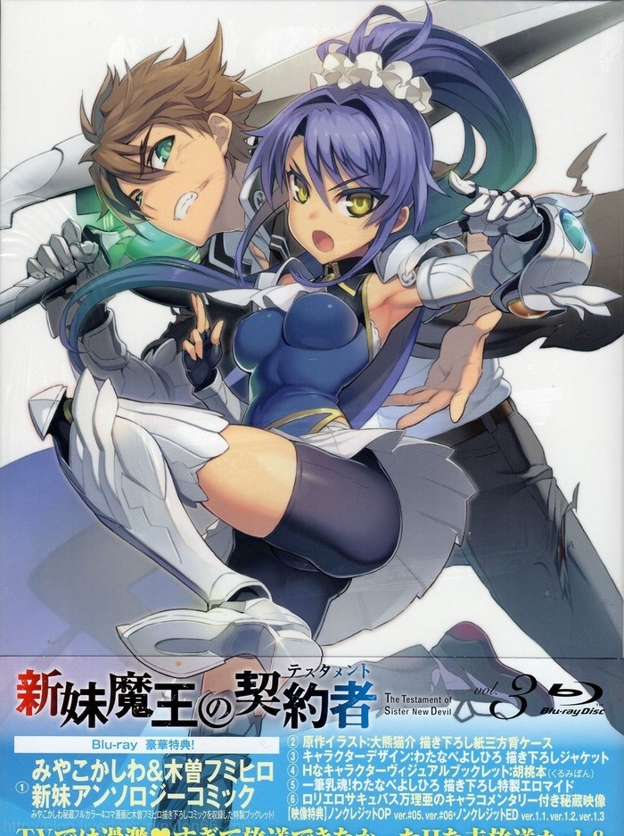 Shinmai Maou no The Testament of Sister New Devil Vol.3 Blu