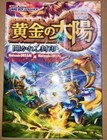 OUGON NO TAIYOU Taiyo GOLDEN SUN Strategy Guide book - GameBoy Advance Book
