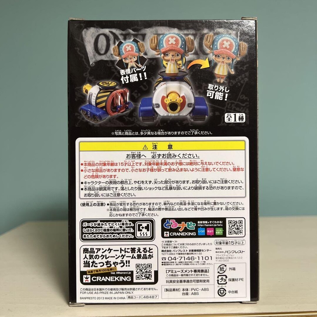 One Piece Brachio Tank No. 5 Chopper Dxf Figure | eBay