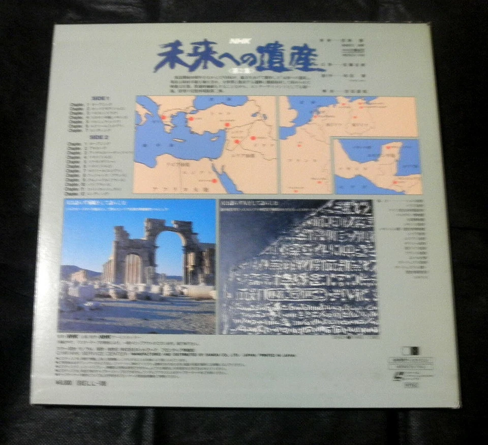 NHK JAPAN LEGACY FOR THE FUTURE 1980 JAPAN ORIG LASER DISC TROY PARUMULA UCATAN - Image 3 of 3