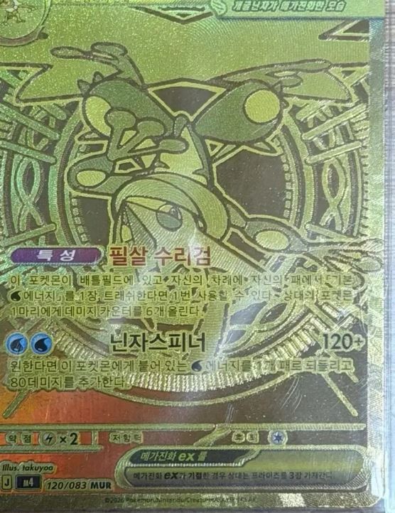 Mega Greninja ex MUR 120/083 M4 Ninja Spinner Pokemon Card KOREAN