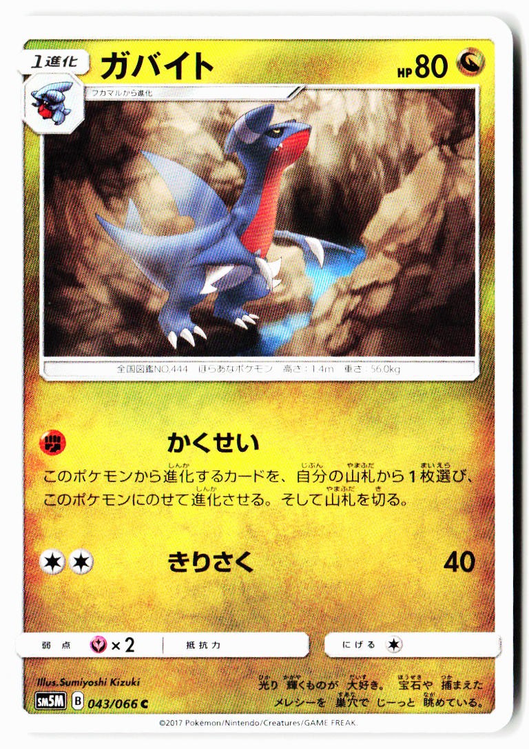 Gabite 043/066 Common Ultra Moon Pokemon Japanese Near Mint