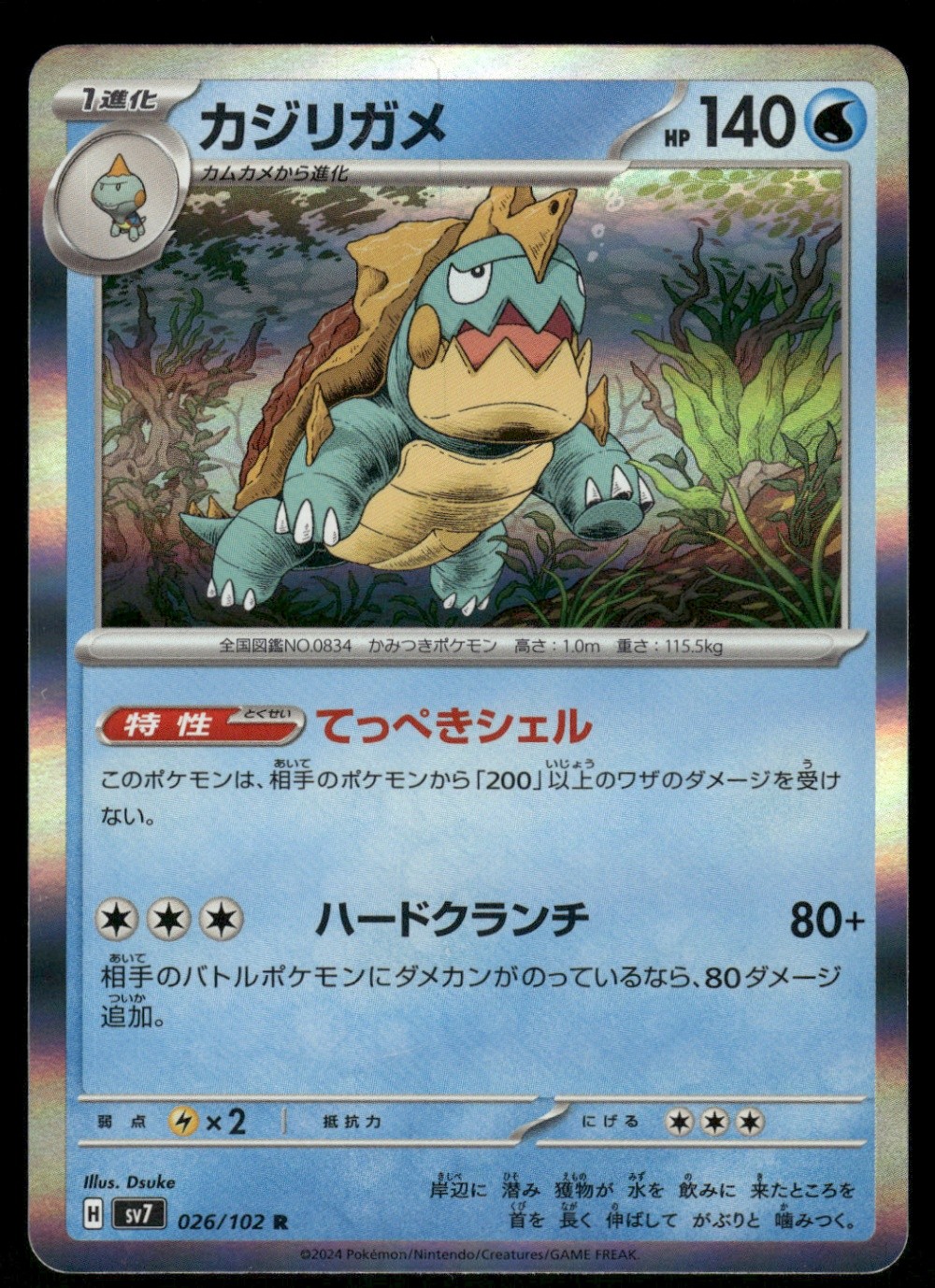 Drednaw Rare SV7: Stellar Miracle 026/102 NM