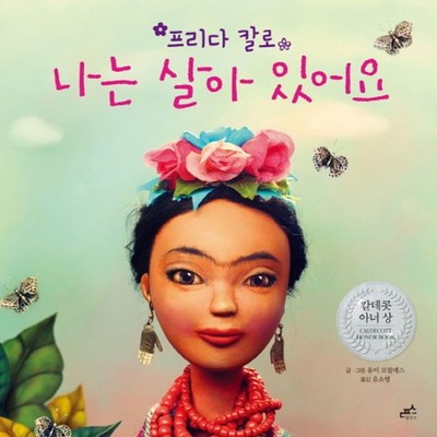 Viva Frida by Yuyi Morales | Korean Edition Picture Books