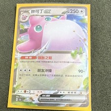 Pokémon Wigglytuff EX 040/151 Scarlet & Violet 151 Chinese Holo Double Rare Card