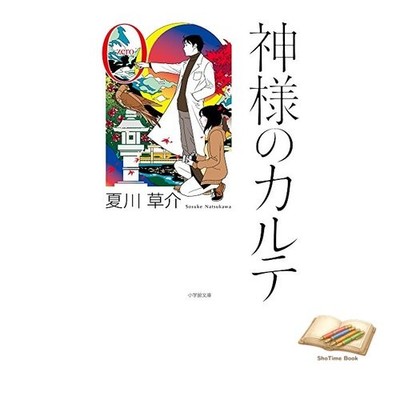 Book God's Chart 0 Shogakukan Bunko na 13-4 Gebraucht