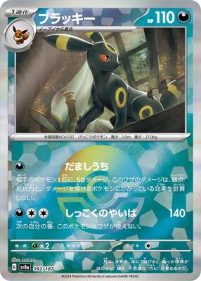 Umbreon Reverse Holo 092/187 Terastal Festival ex SV8a Pokemon