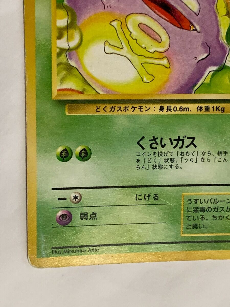 Koffing Pokemon Card Game Pocket Monster Nintendo Japanese Koffing Pokemon Card Game Pocket Monster Nintendo Japanese