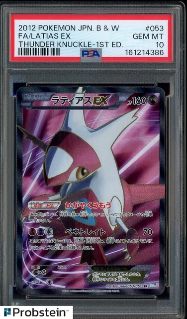Latias EX