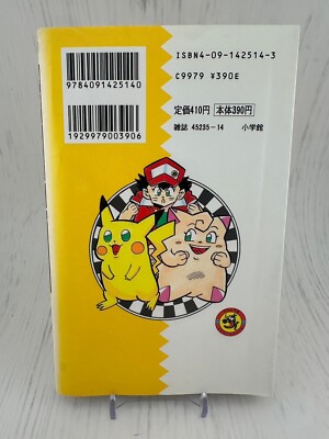 1st Print Edition Pocket Monsters Pokemon Vol.4 1998 Manga Comic