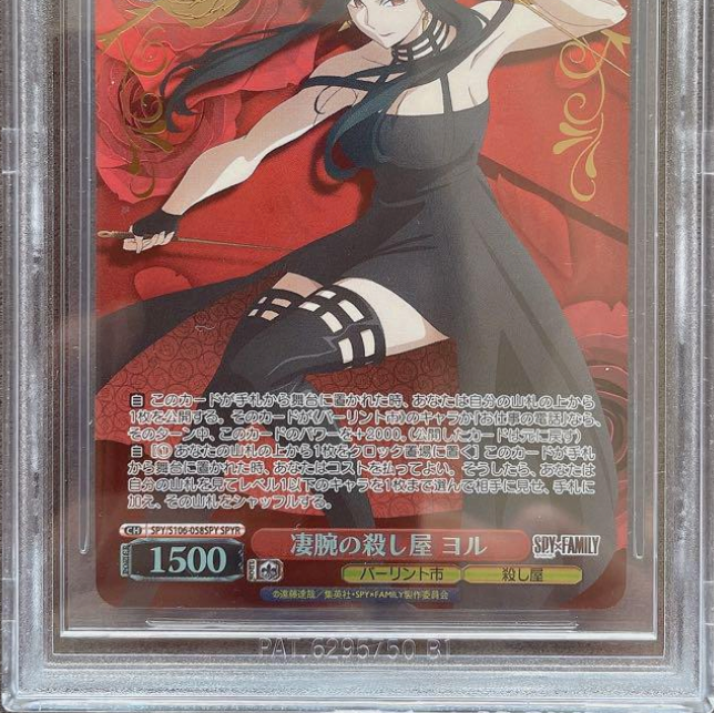 【BGS 10 ゴールドラベル】凄腕の殺し屋 ヨル SPY BGS 10 ゴールドラベル】凄腕の殺し屋 ヨル SPYR bg657 中古即納