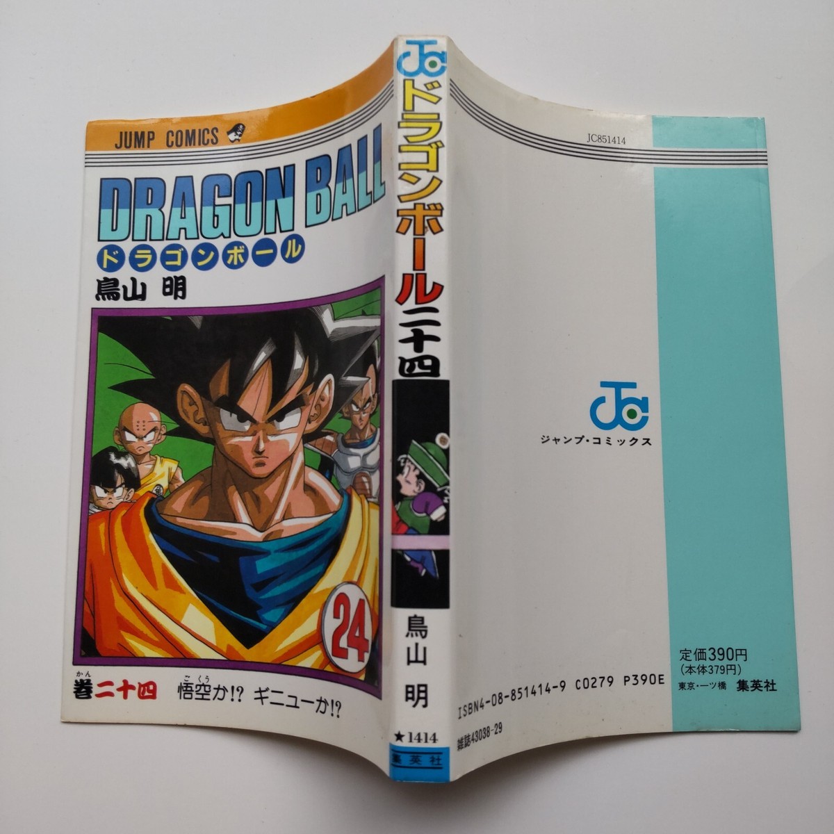 DRAGON BALL vol.24 1st edition 1st print Japanese | eBay