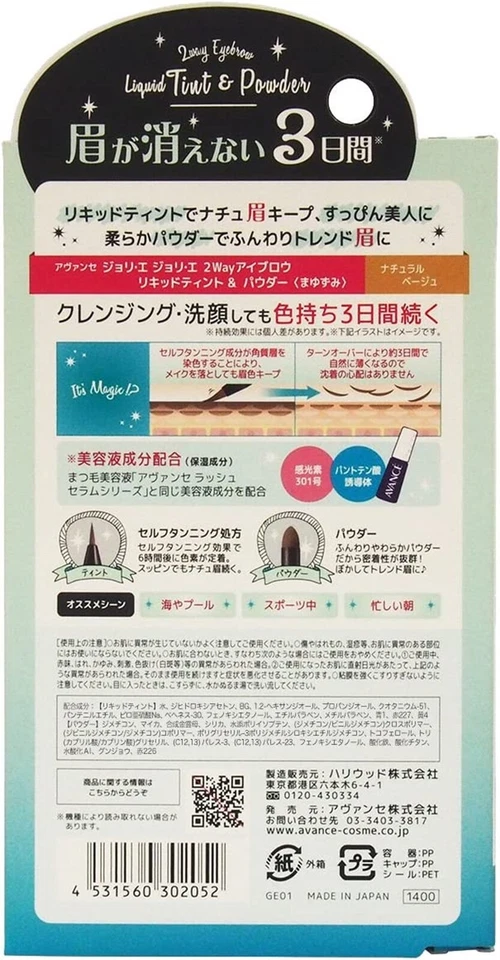 Tinte líquido y polvo para cejas AVANCE JOLI ET JOLI ET BI vías beige natural Foto 3 de 4