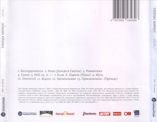 Танцы Минус ‎– ЭЮЯ. TANTSY MINUS Russian ROCK CD | eBay