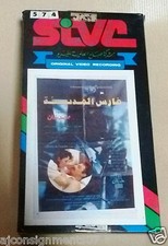                 ,     PAL Arabic Lebanese Vintage VHS Tape Film