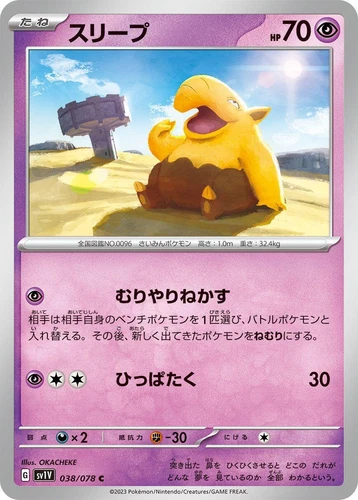 Drowzee 038/078 Sv1v: Violet Ex