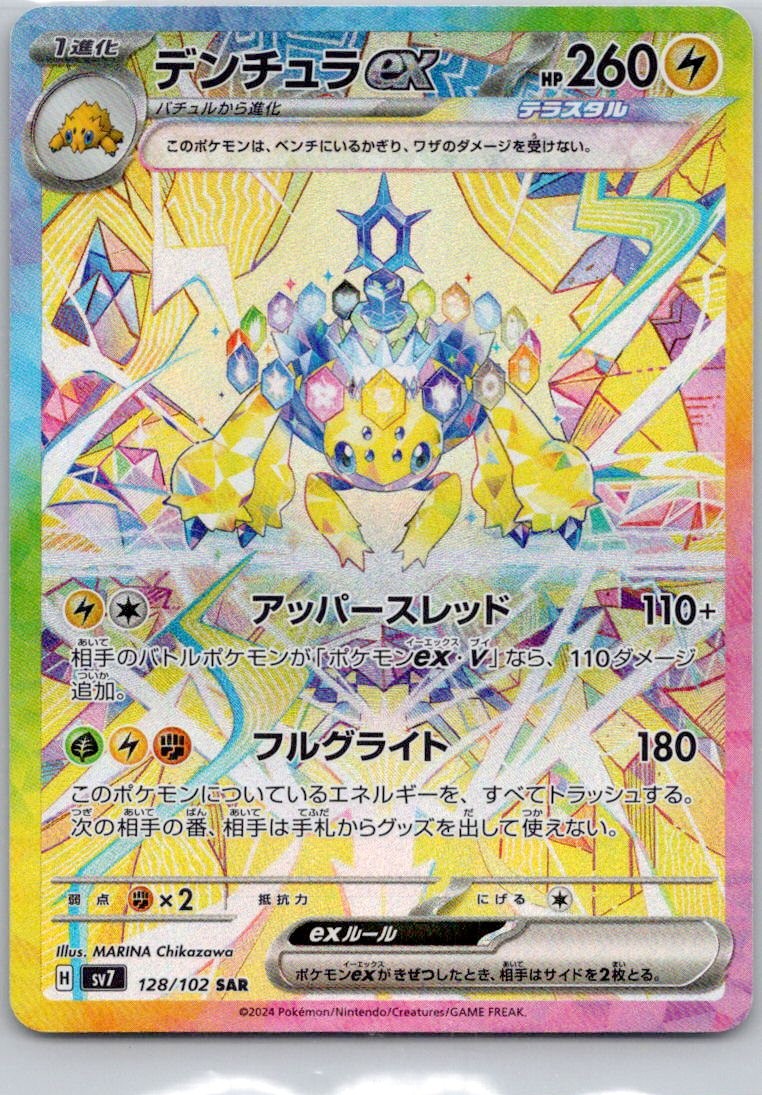 Galvantula ex - Special Art Rare SV7: Stellar Miracle 128/102 NM