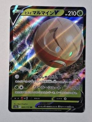 Hisuian Electrode V 005/172 RR NM Holo Pokemon VStar Universe s12a - US SELLER