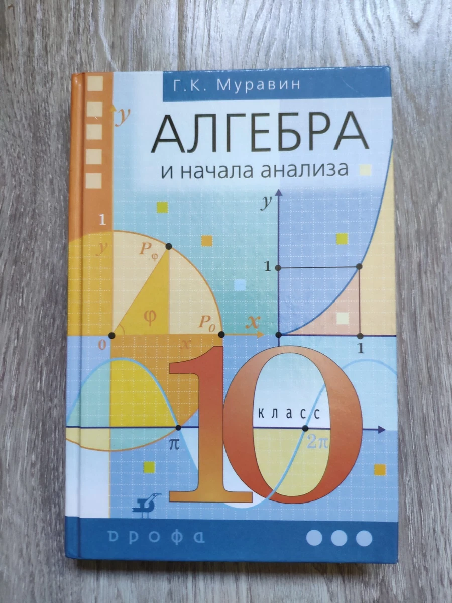 2004 Algebra And Analysis Beginning 10 Class Алгебра 10 Класс.