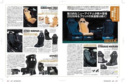 HYPER REV Vol.292 TOYOTA 86 SURARU BRZ Tuning & Dress-up Japanese