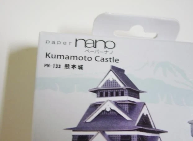Kawada Paper Nano : KUMAMOTO CASTLE PN-133 Paper Craft Model Kit 2017 (NEW) - Image 2 of 3