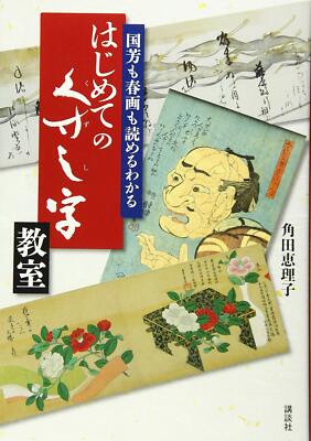 ukiyo-e book ukiyo-e His first cursive script class where you can read both Kun