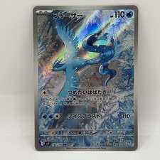 Articuno 102/100 Battle Partners Holo (Japanese) for sale Articuno 102/100 Battle Partners Holo (Japanese) for sale