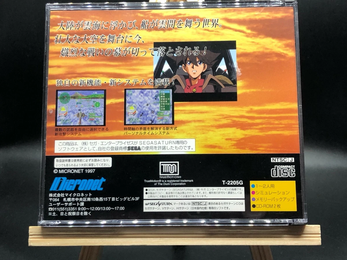 Soukuu no Tsubasa ~Gotha World~ (sega saturn,1997) from japan