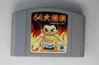 64 Ōzumō (JPN) Nintendo 64 (Region Locked)