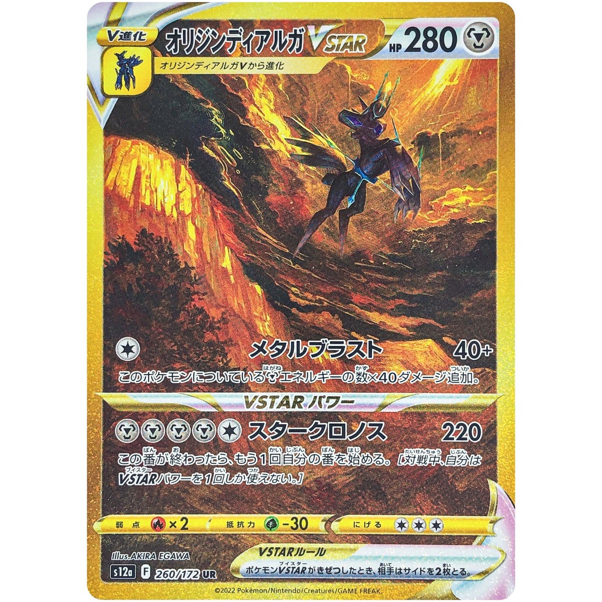 Palkia Dialga Giratina Arceus UR Set 259-268/172 S12a VSTAR