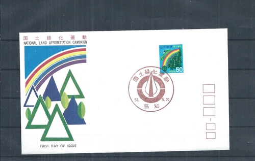 Japan stamps.  1978 National Land Afforestation Campaign FDC unaddressed (AQ792)