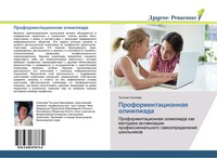 Tat'qna Sokolowa | Proforientacionnaq Olimpiada | Taschenbuch | Russisch (2017)