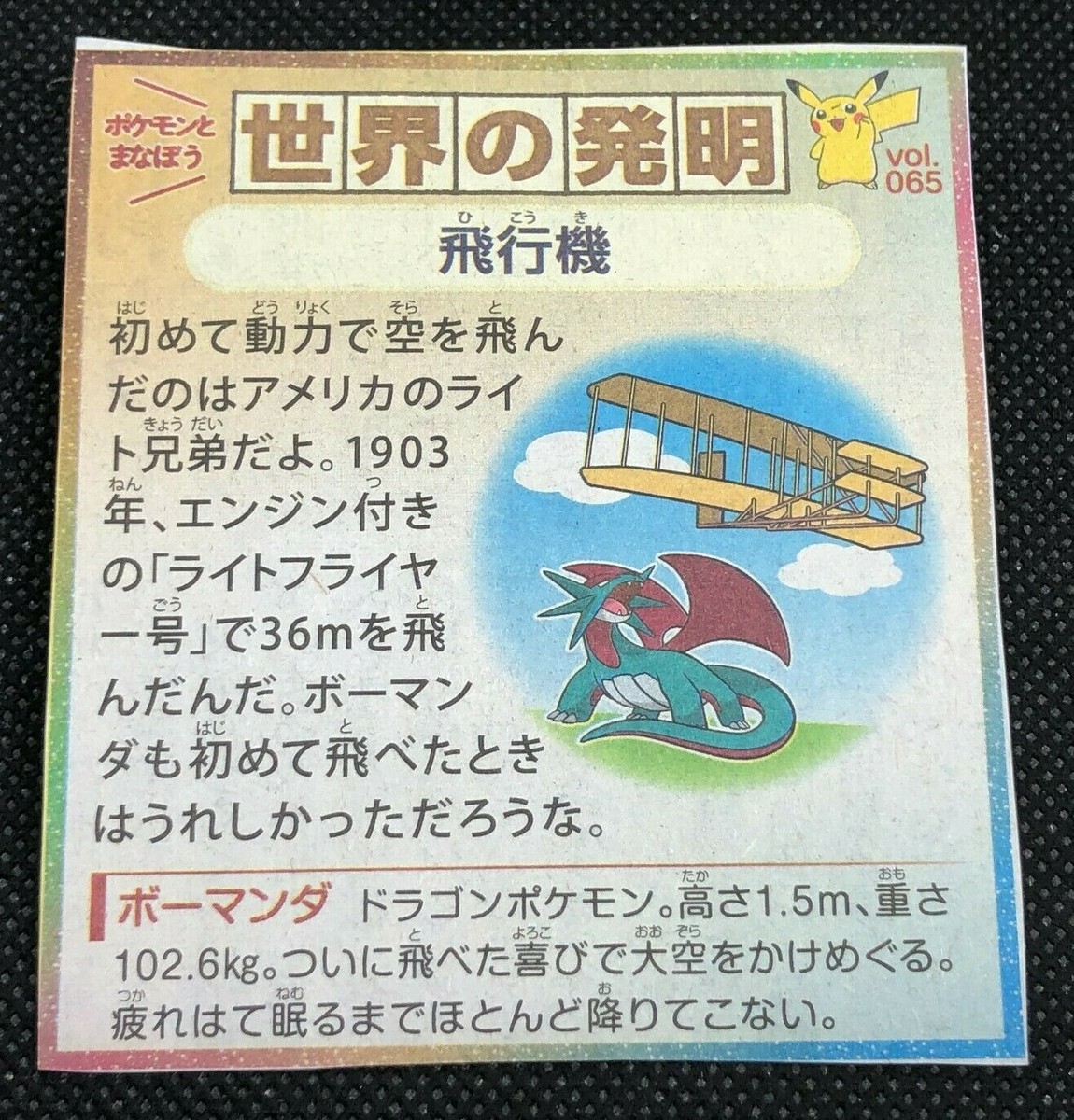 ポケモン新聞 Salamence Pokemon Sports Encyclopedia Newspaper clipping Japanese