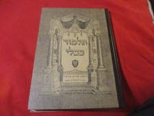 Hebrew Book Mask of Gitin From Babylonian Talmud Jerusalem